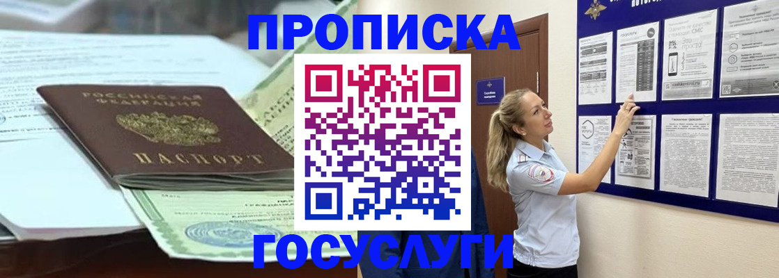 прописка для школы в Камчатском крае