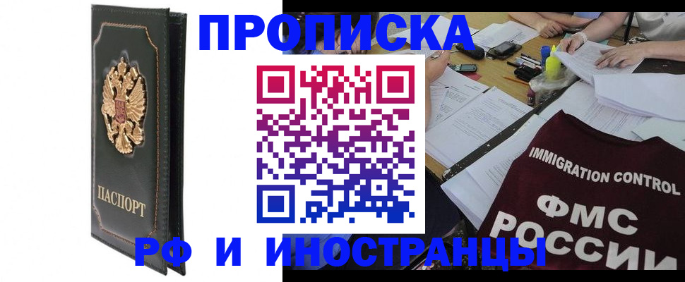 прописка штамп в Камчатском крае
